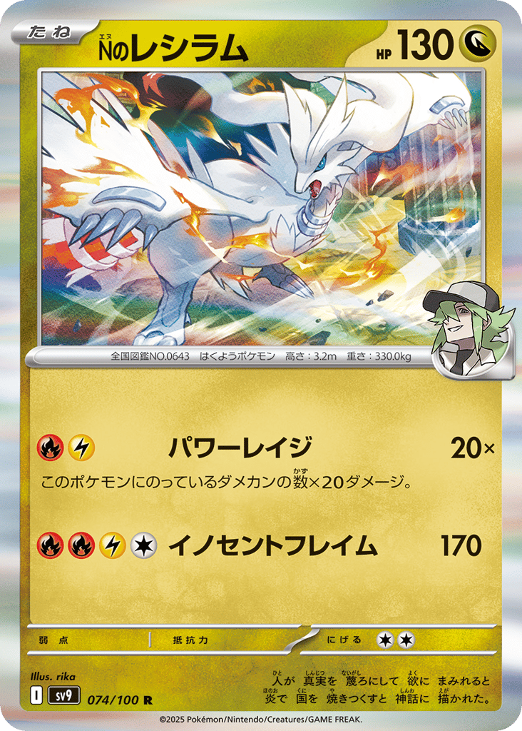 Nのレシラム card front