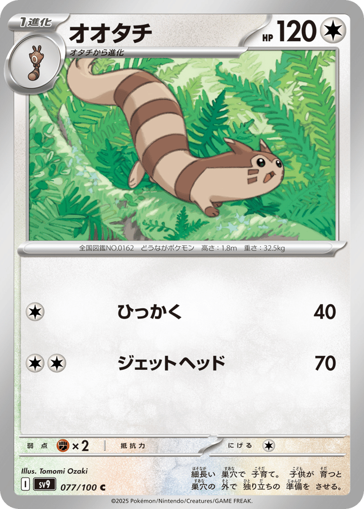 オオタチ card front