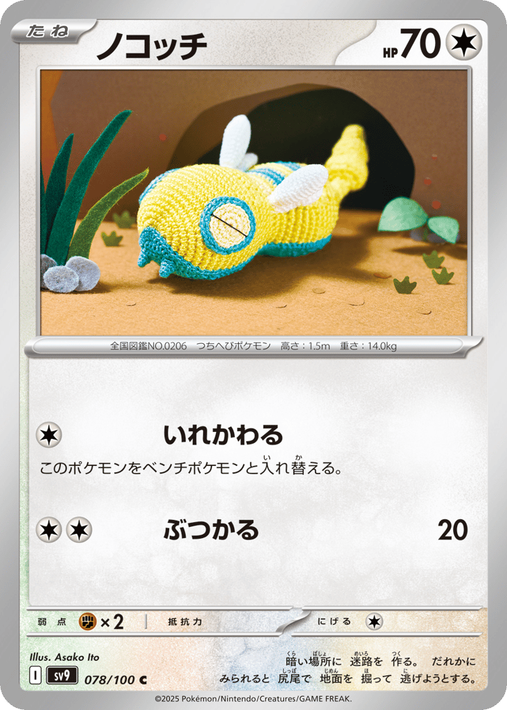 ノコッチ card front