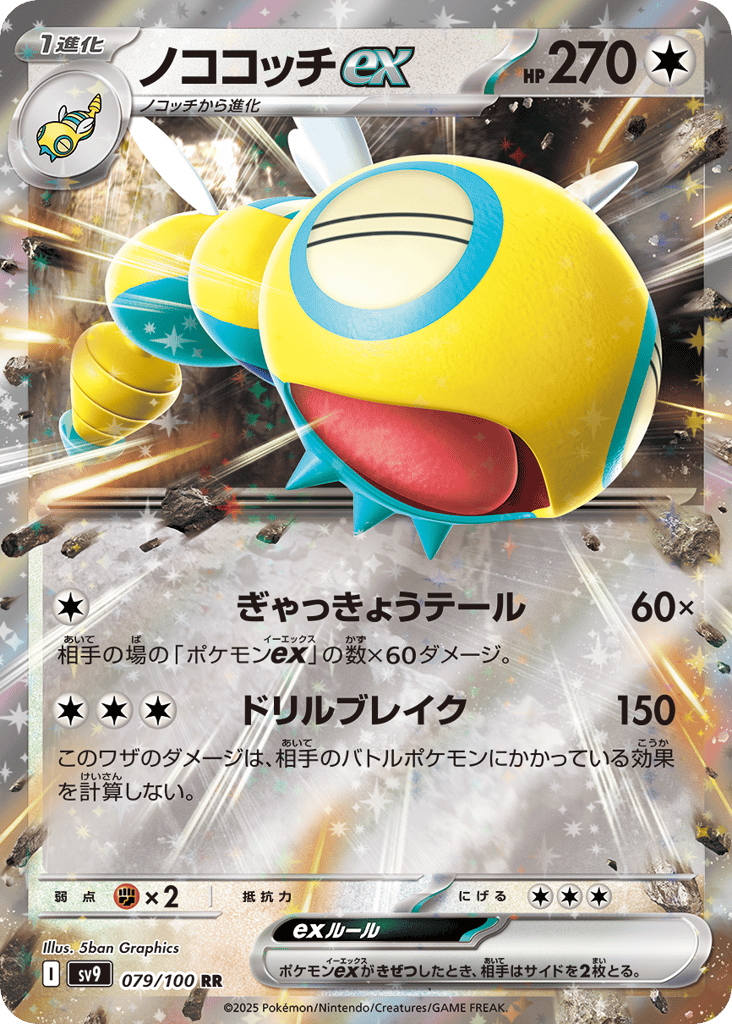 ノココッチex card front