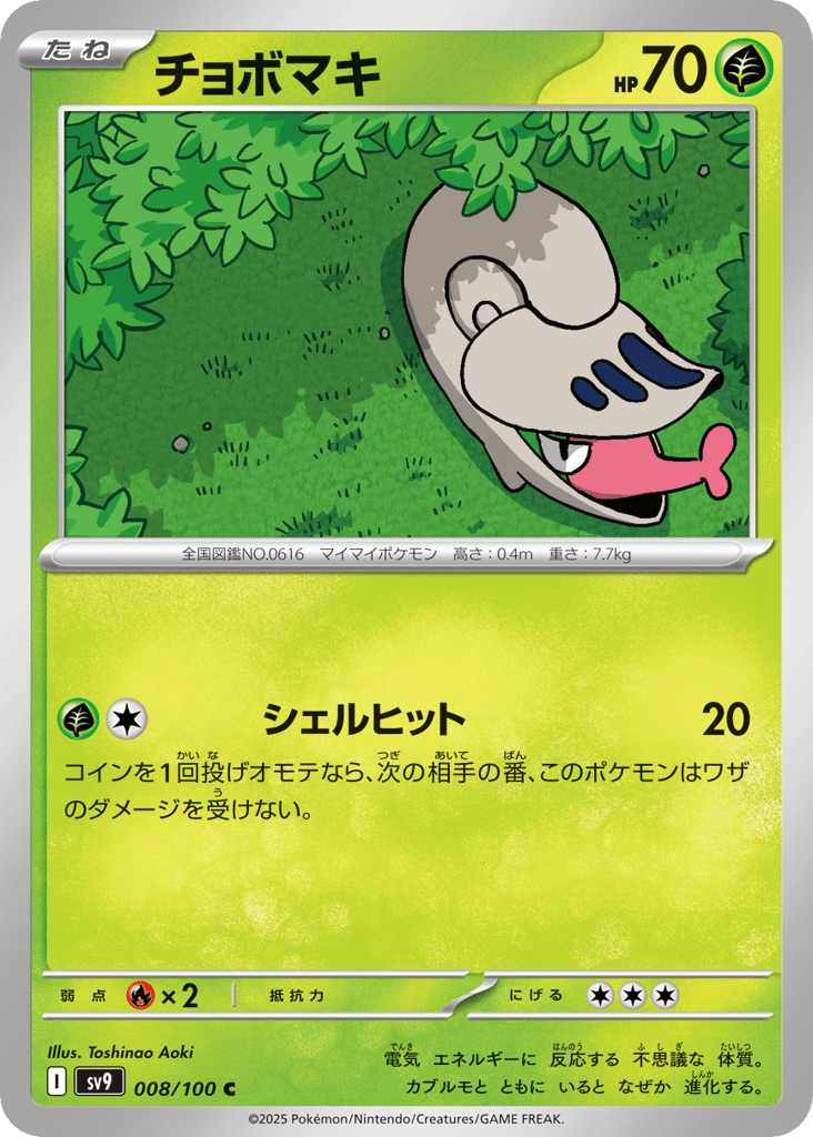 チョボマキ card front