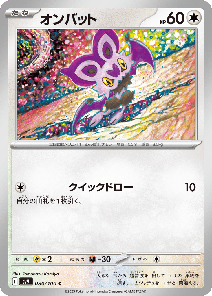 オンバット card front