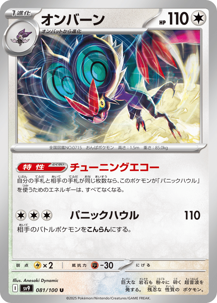 オンバーン card front