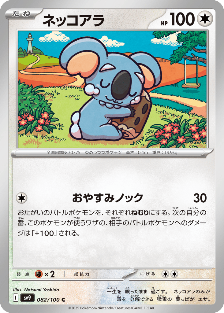 ネッコアラ card front