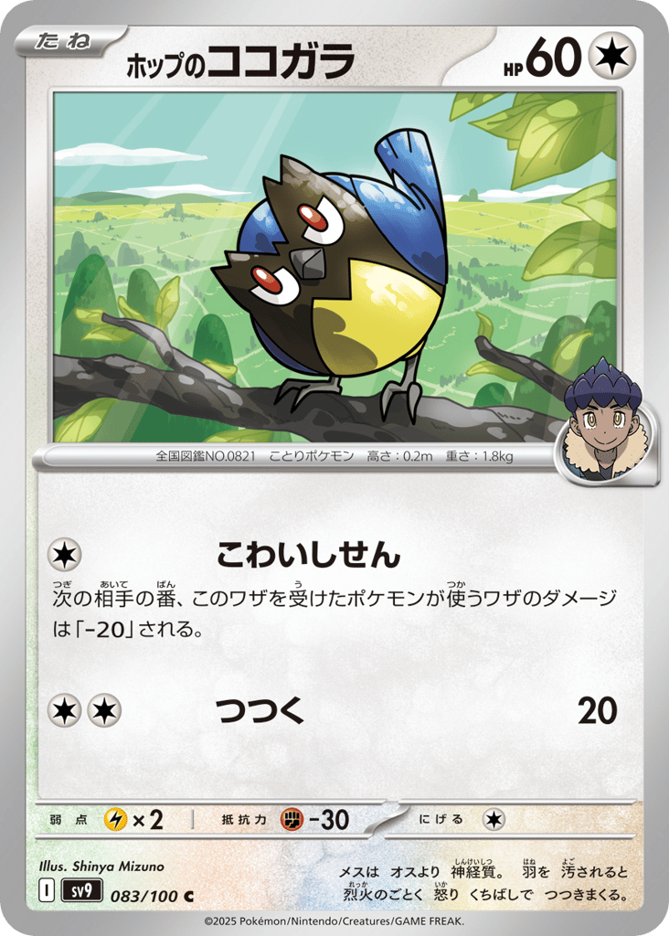 ホップのココガラ card front