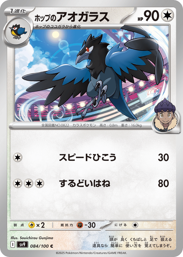 ホップのアオガラス card front
