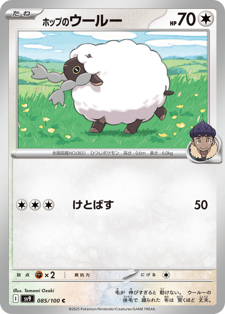 ホップのウールー card front
