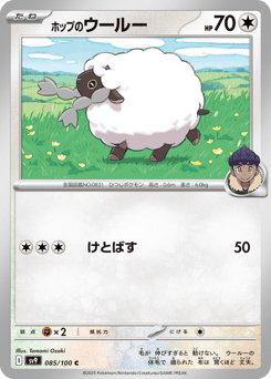 ホップのウールー