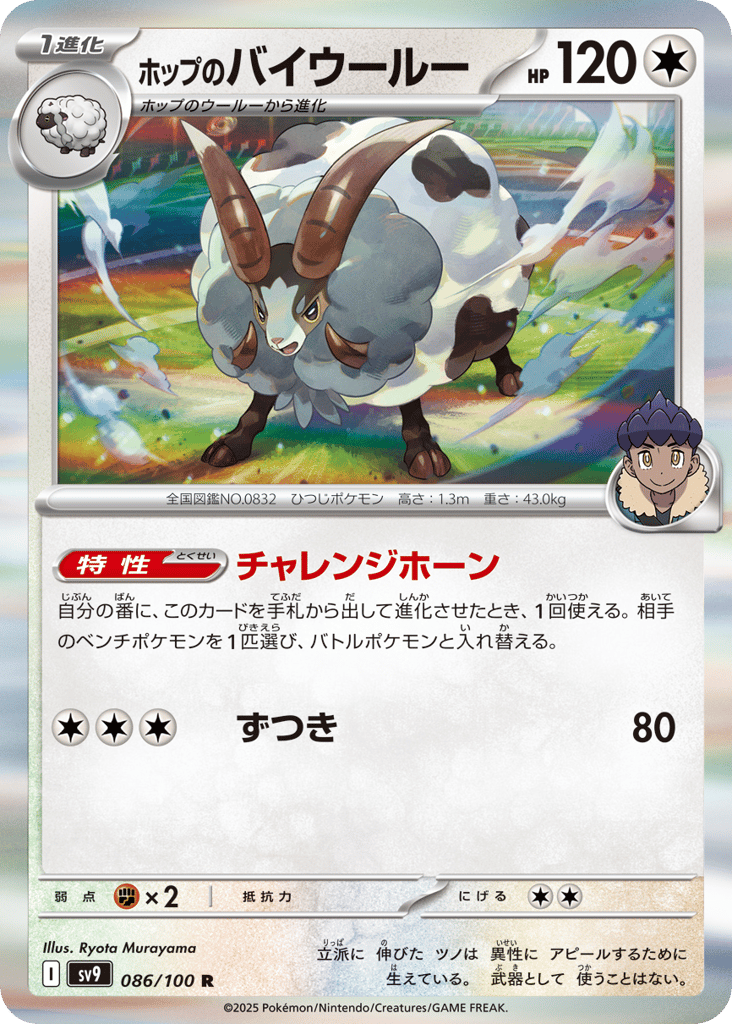 ホップのバイウールー card front