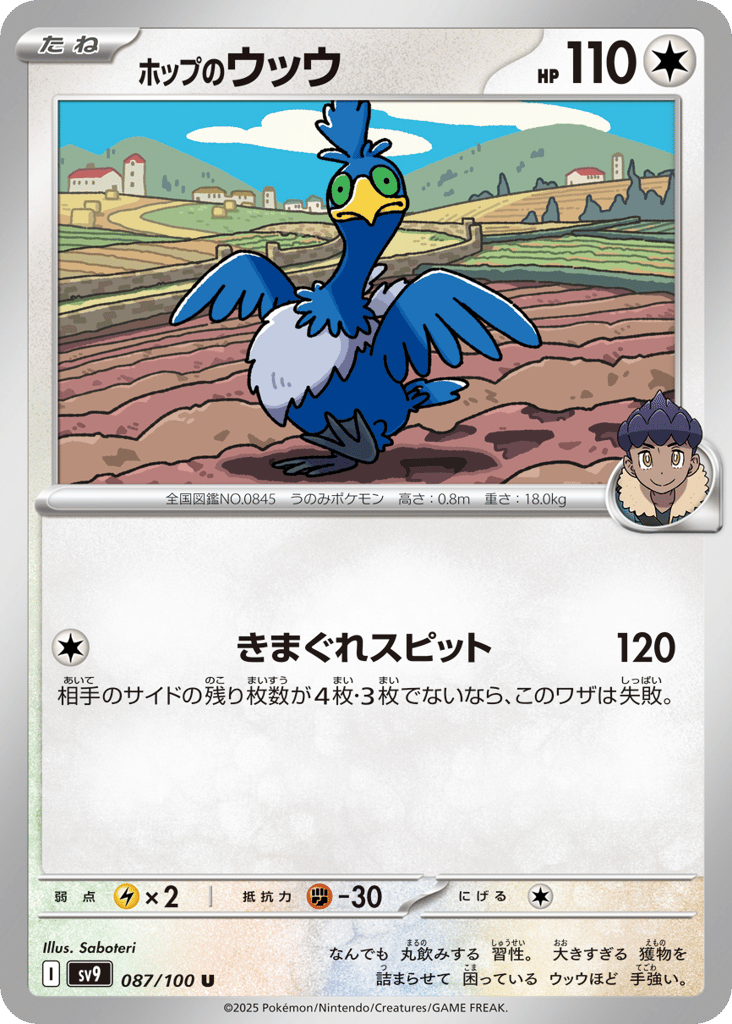 ホップのウッウ card front
