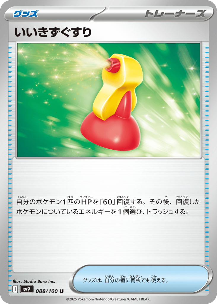 いいきずぐすり card front
