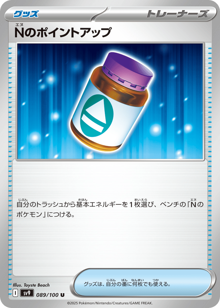 Nのポイントアップ card front