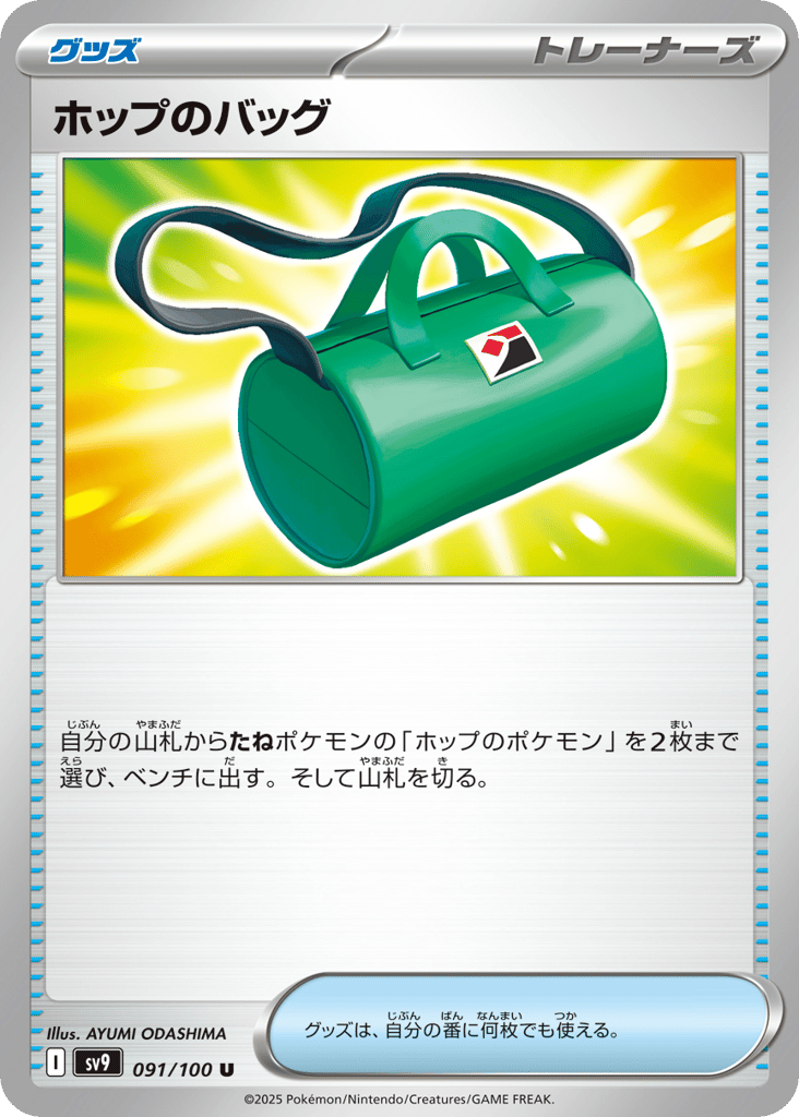 ホップのバッグ card front