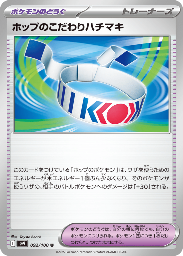 ホップのこだわりハチマキ card front