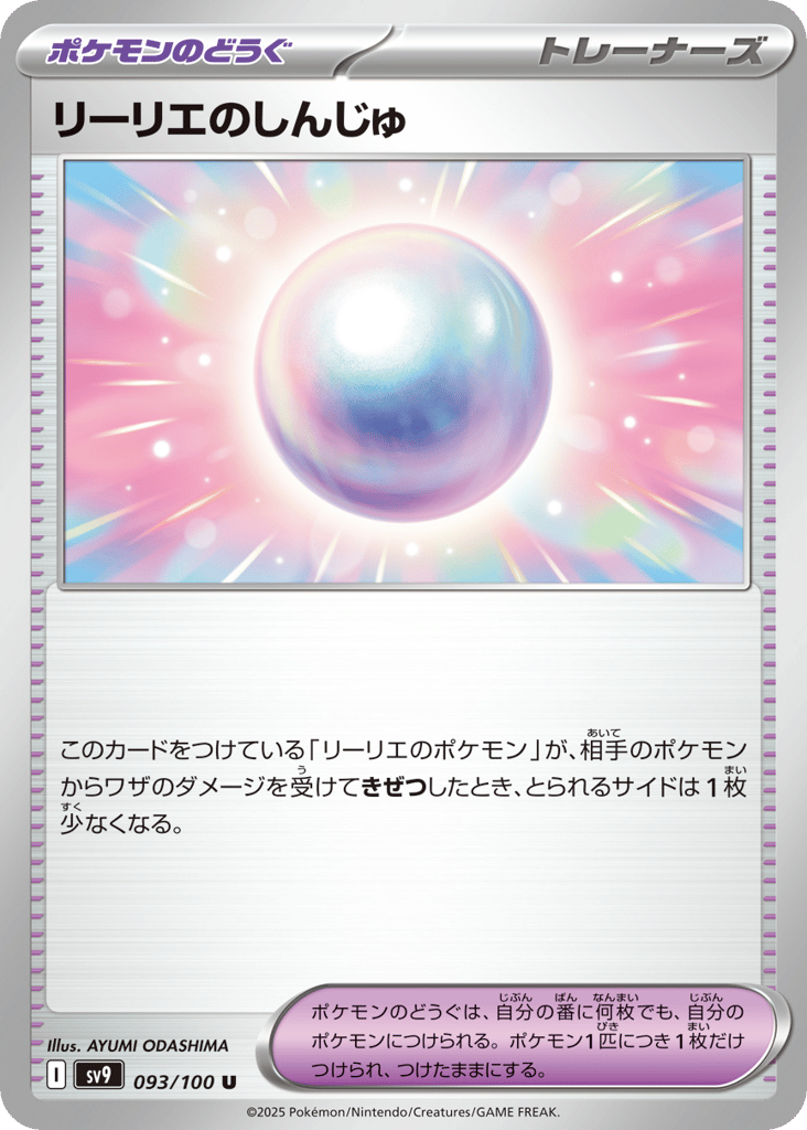 リーリエのしんじゅ card front