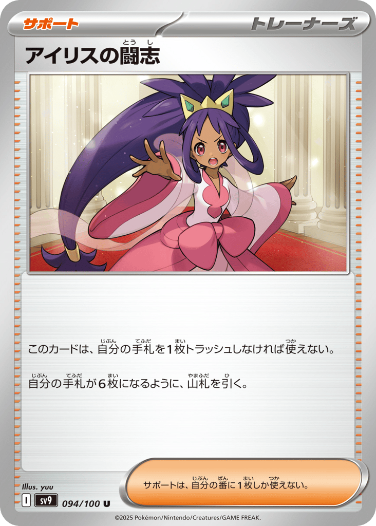アイリスの闘志 card front