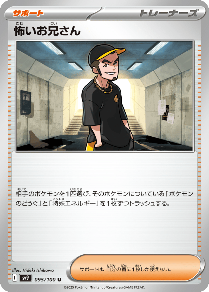 怖いお兄さん card front