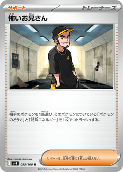 怖いお兄さん