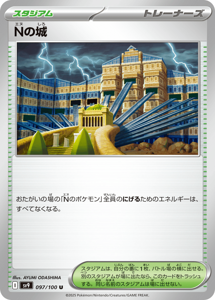 Nの城 card front