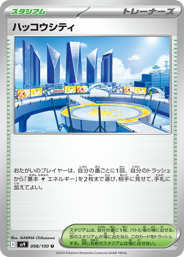 ハッコウシティ card front