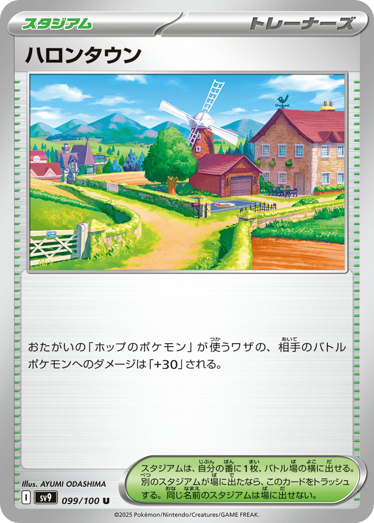 ハロンタウン card front