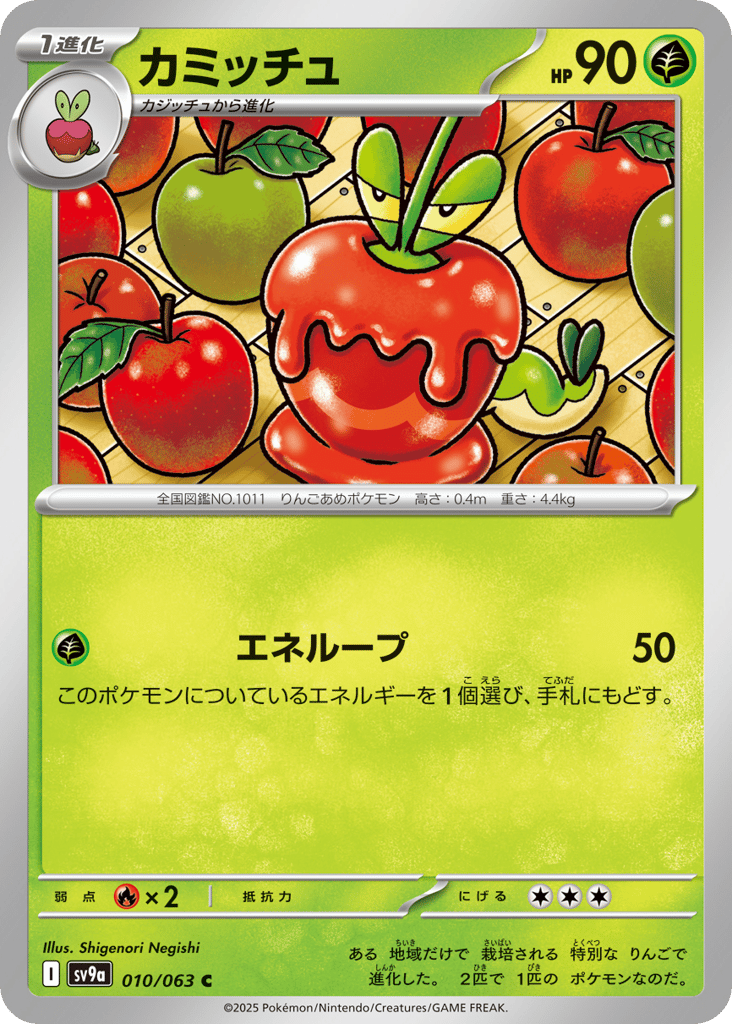 カミッチュ card front