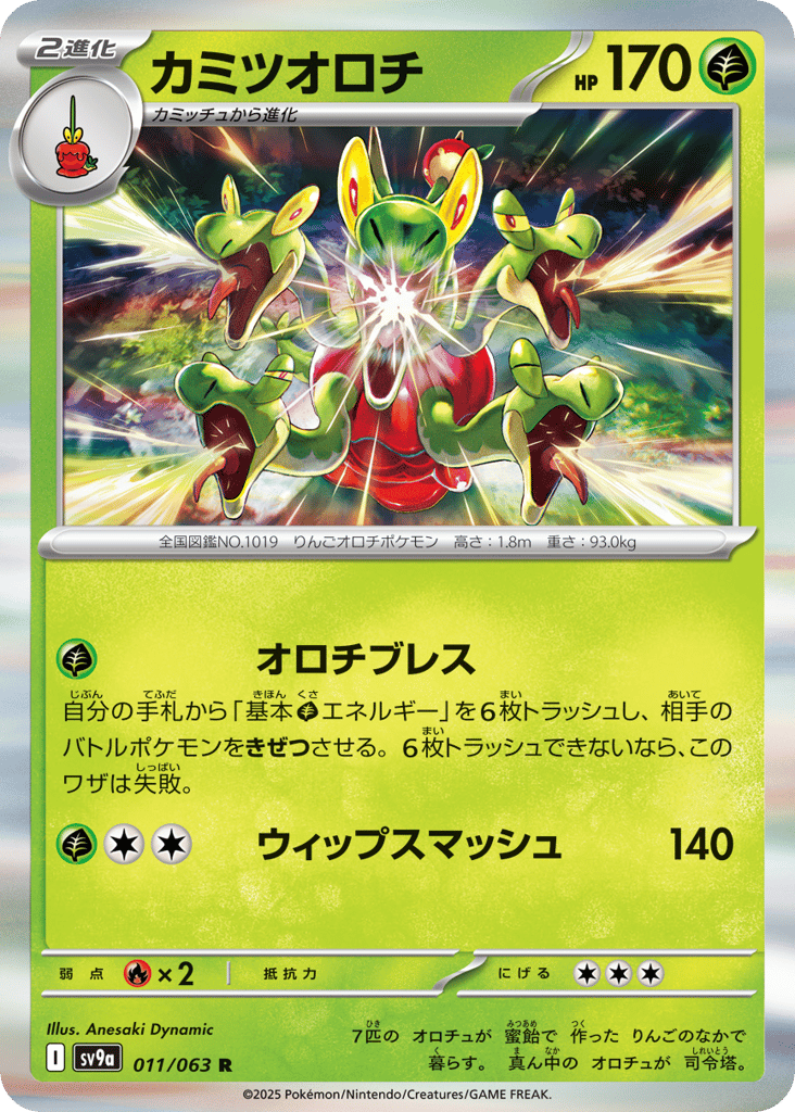 カミツオロチ card front
