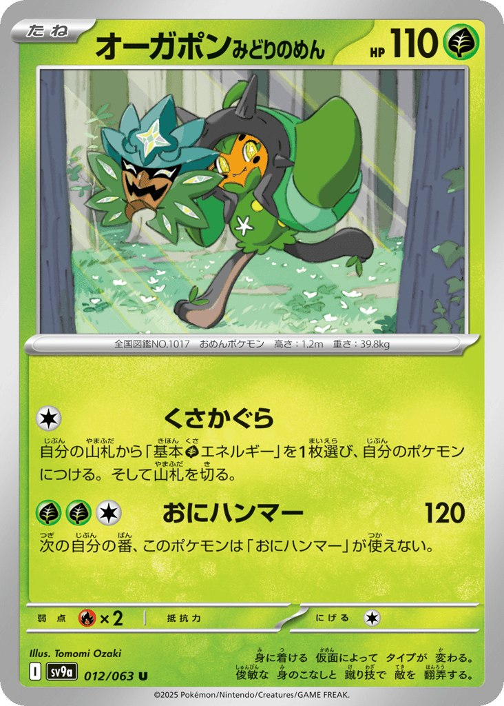 オーガポン みどりのめん card front