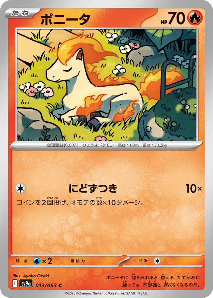 ポニータ card front