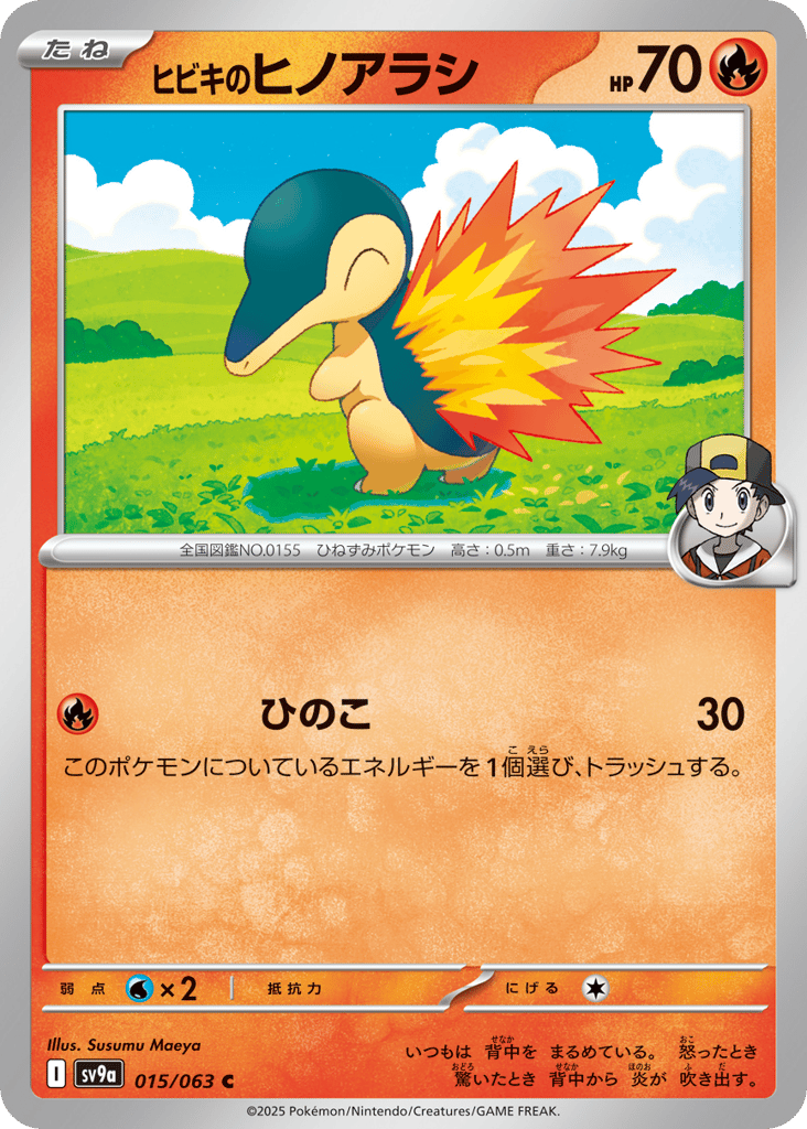 ヒビキのヒノアラシ card front