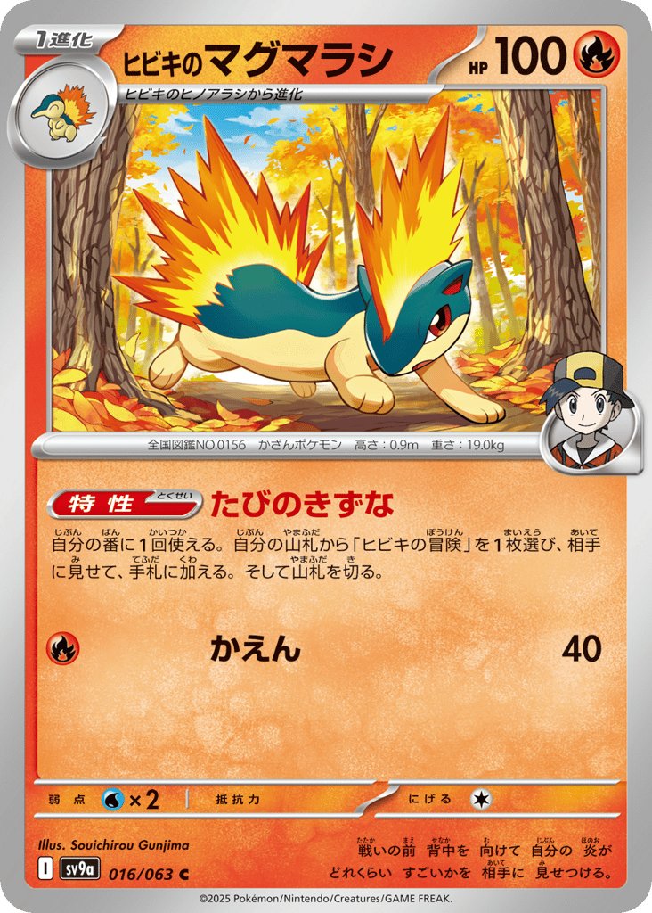 ヒビキのマグマラシ card front