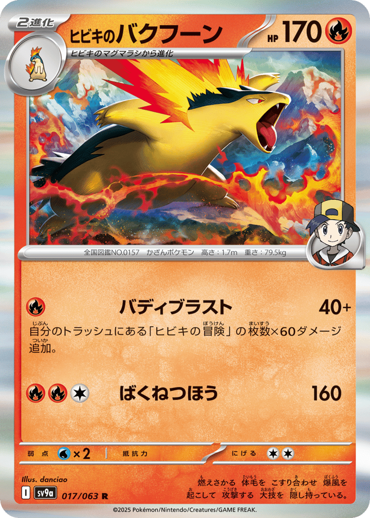 ヒビキのバクフーン card front