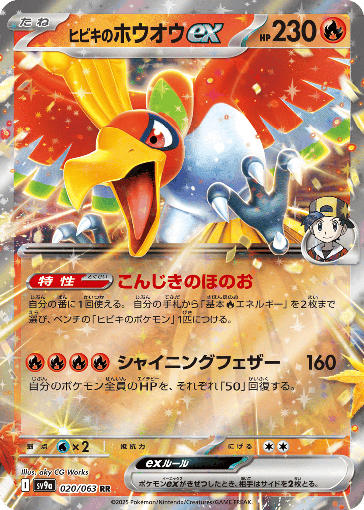 ヒビキのホウオウex card front