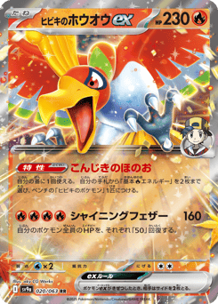 ヒビキのホウオウex