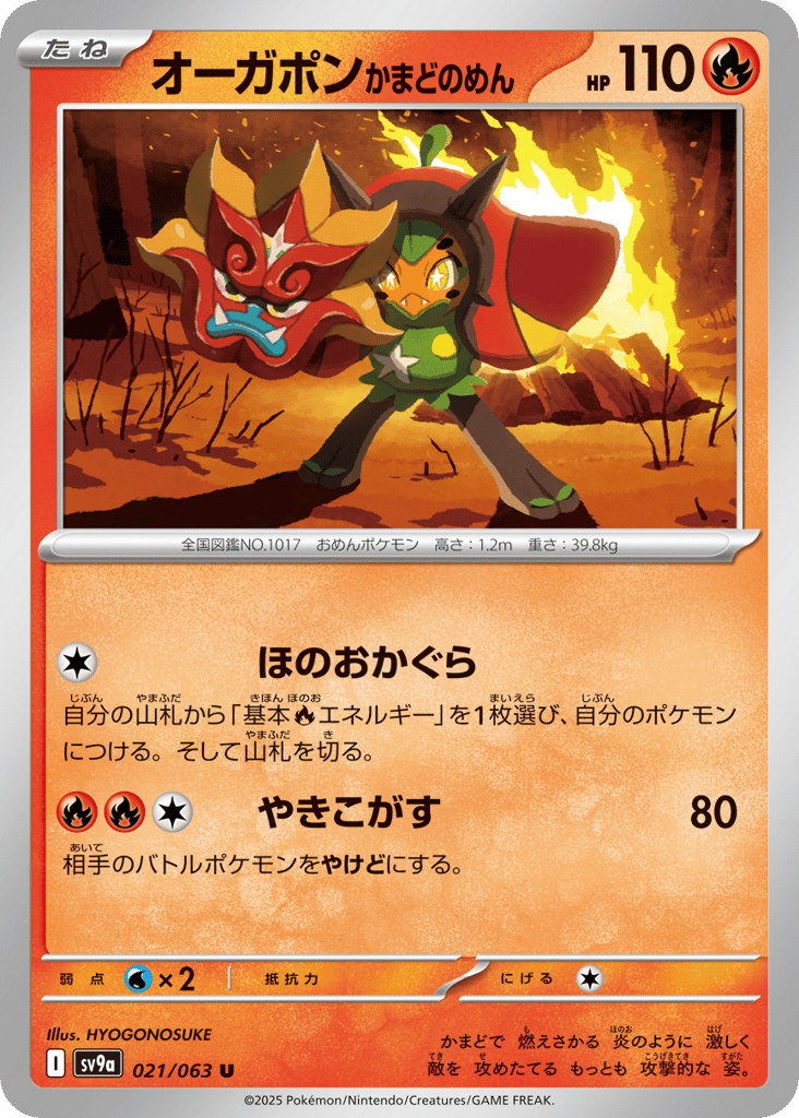 オーガポン かまどのめん card front