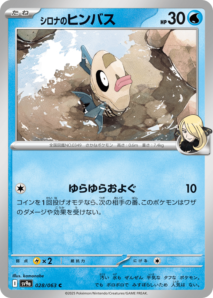 シロナのヒンバス card front