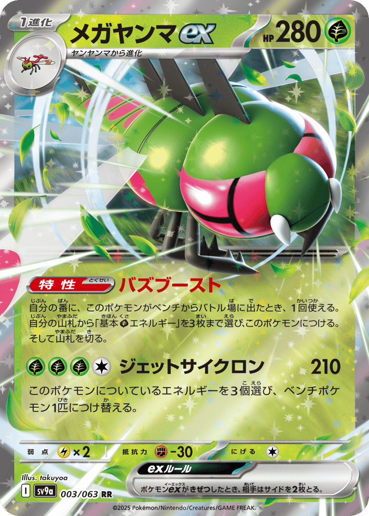 メガヤンマex card front