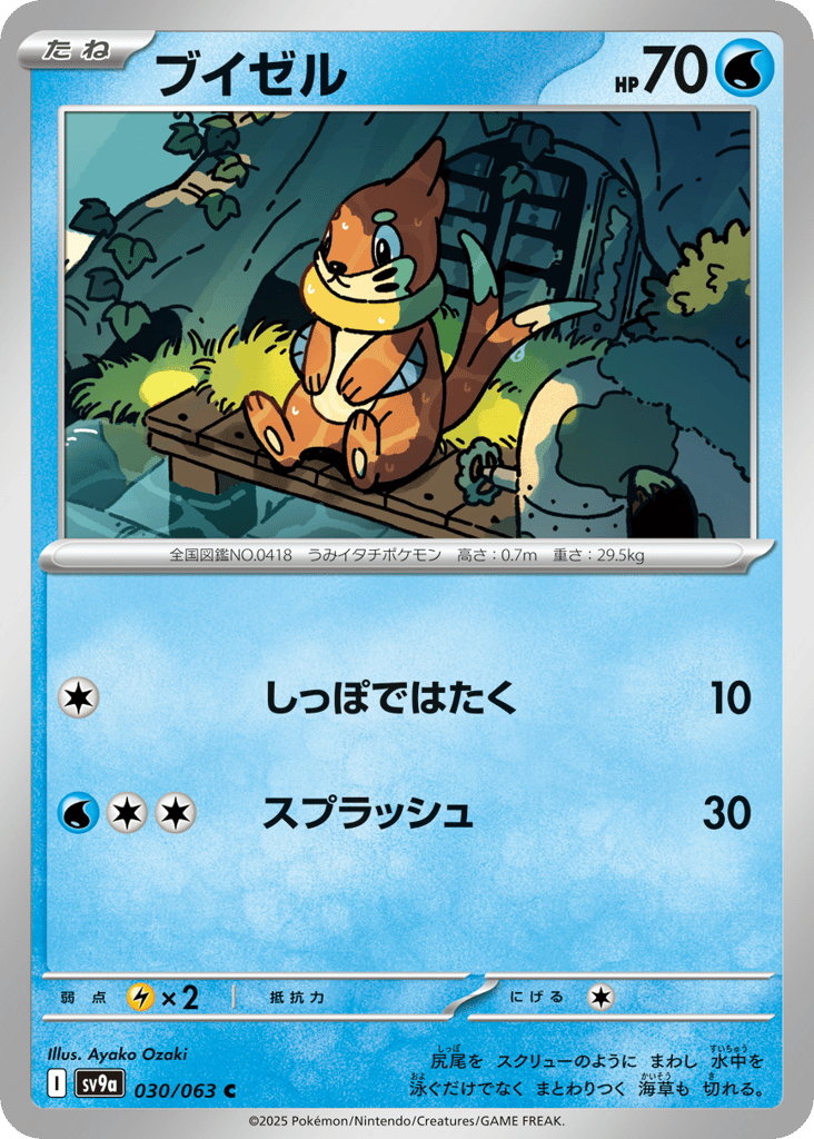 ブイゼル card front