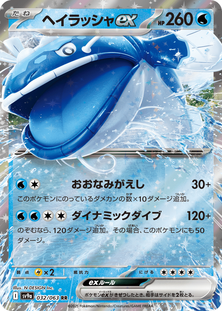 ヘイラッシャex card front