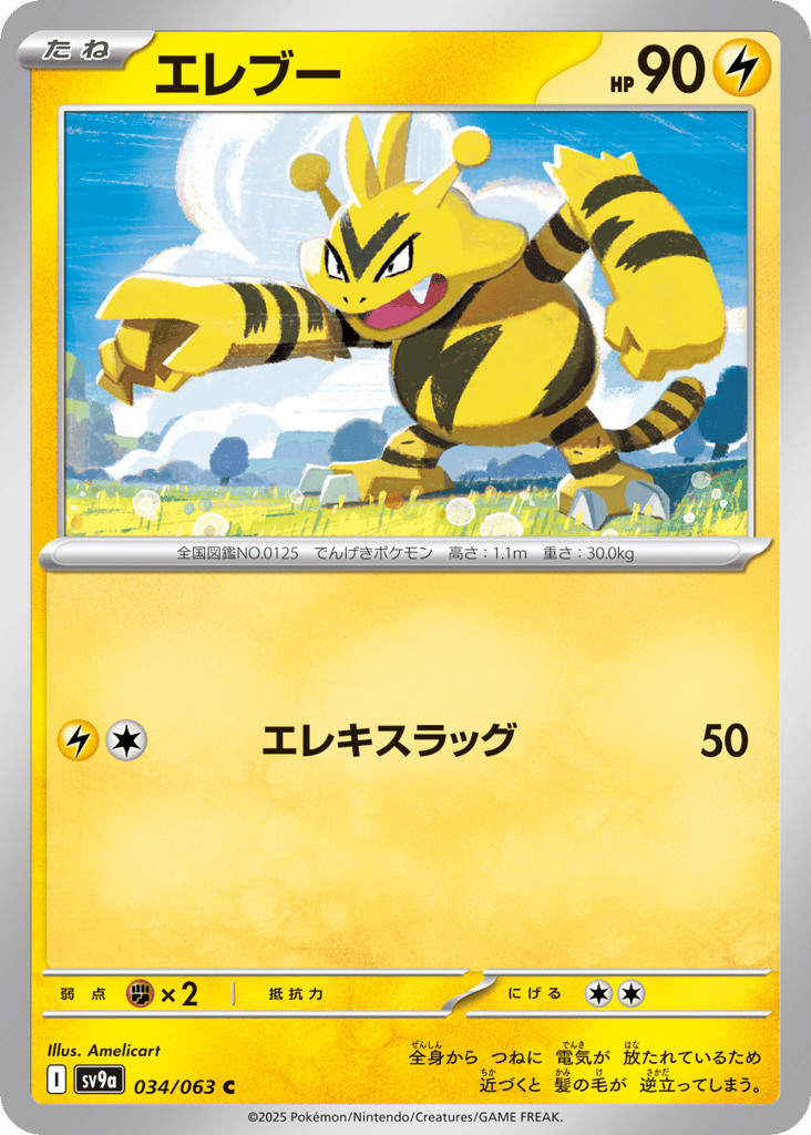 エレブー card front