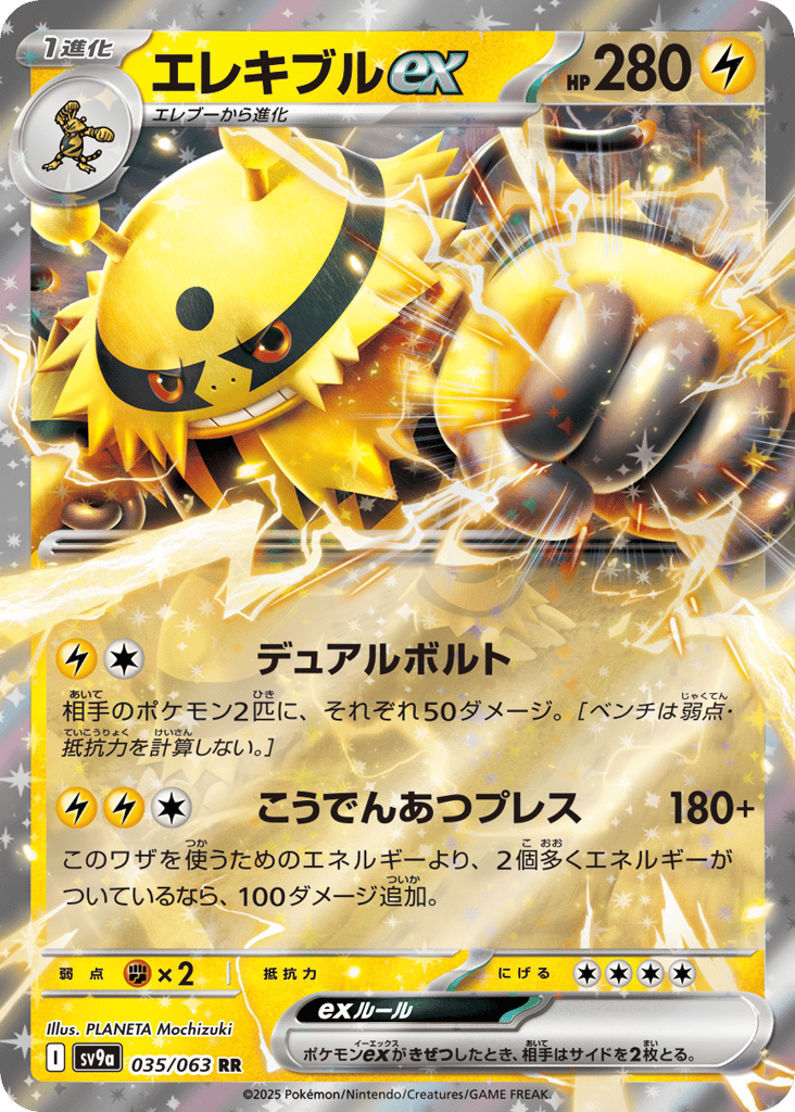 エレキブルex card front