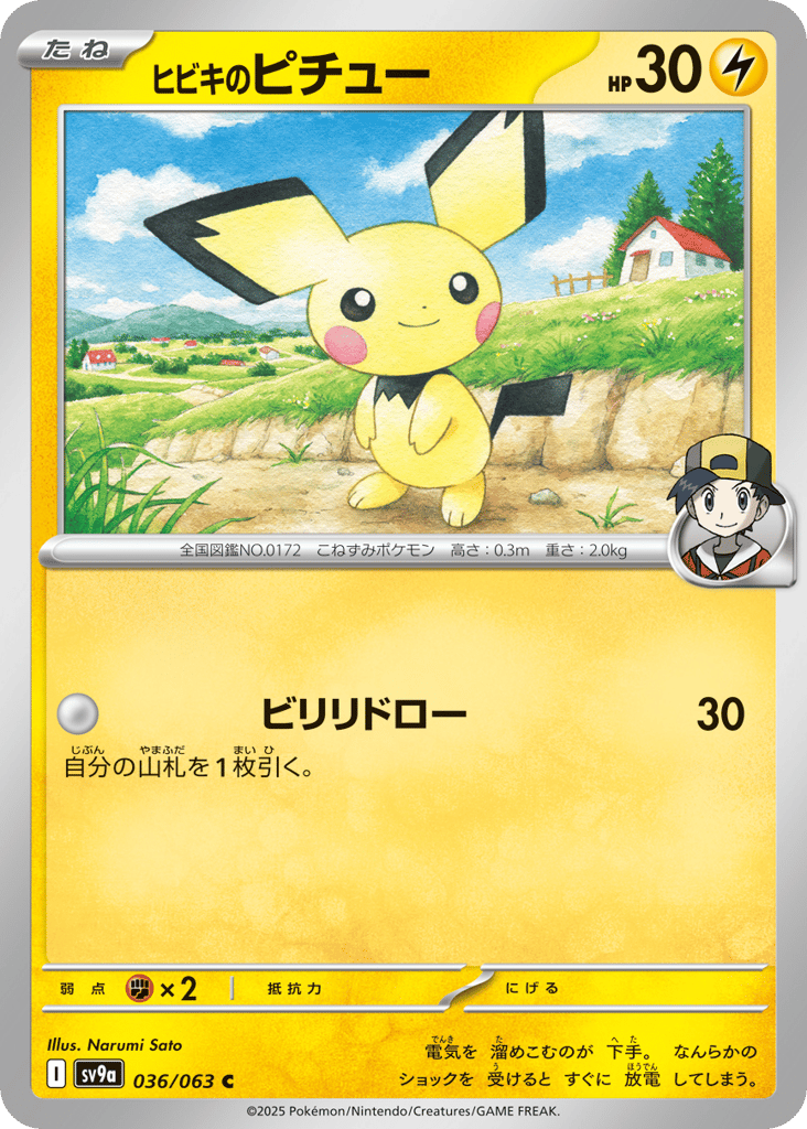 ヒビキのピチュー card front