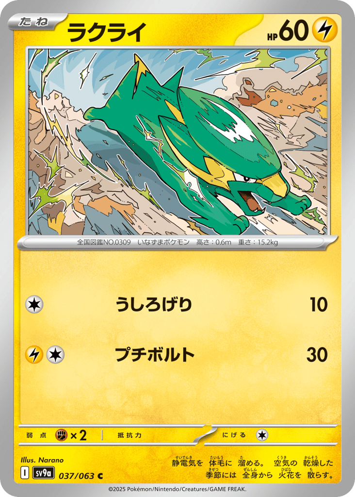ラクライ card front