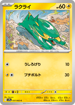 ラクライ