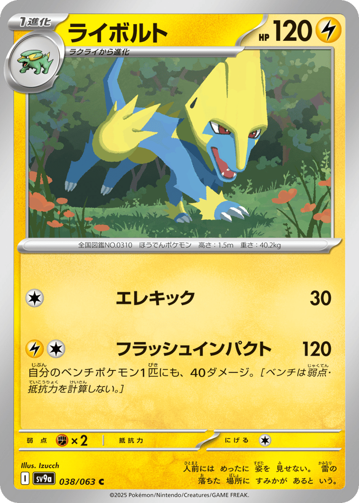 ライボルト card front