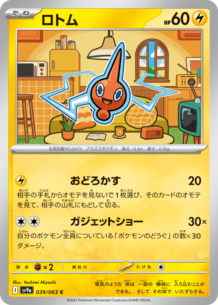 ロトム card front