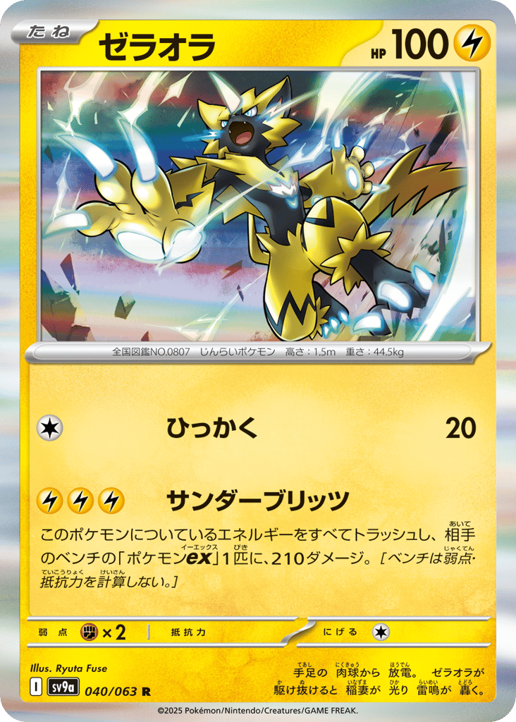 ゼラオラ card front