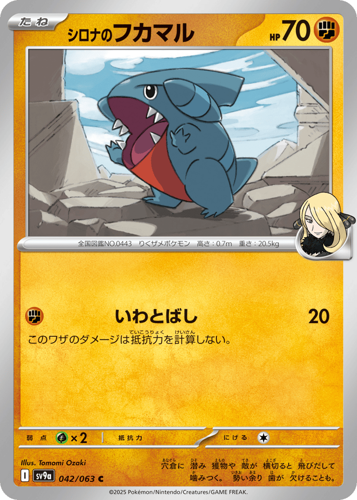 シロナのフカマル card front