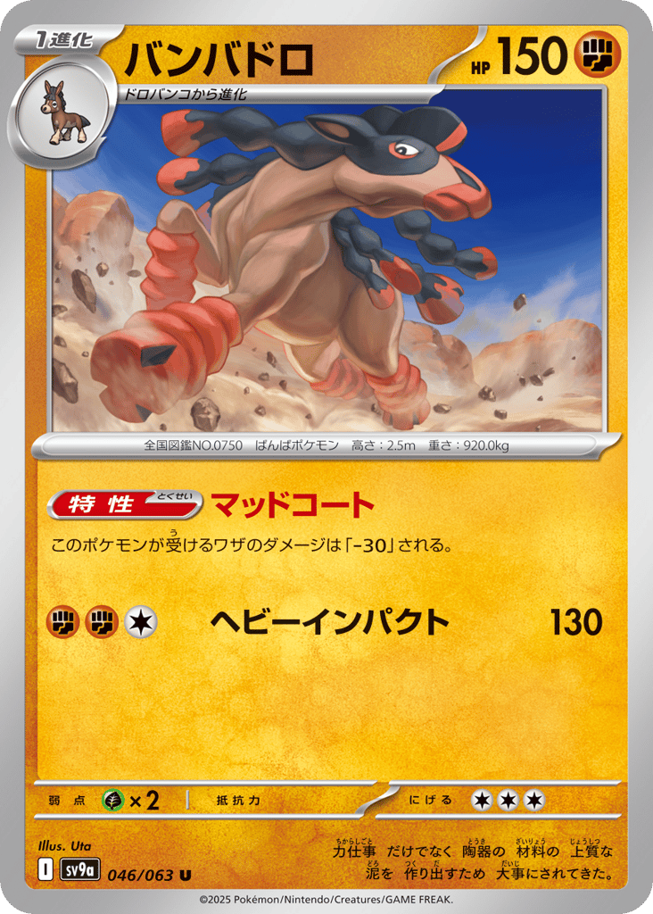 バンバドロ card front