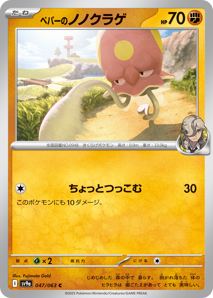ペパーのノノクラゲ card front